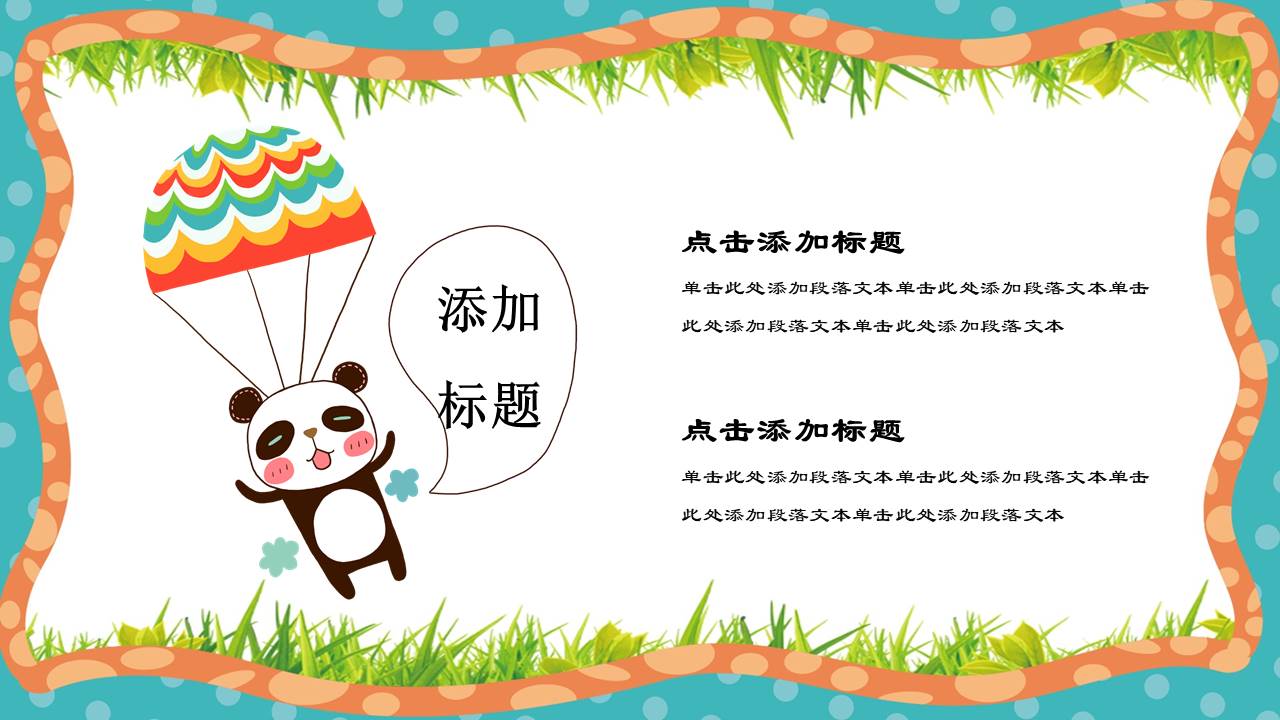 卡通可爱 (25).pptx